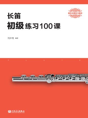 cover image of 长笛初级练习100课